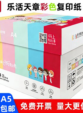 乐活天章彩色A4打印纸粉红70g