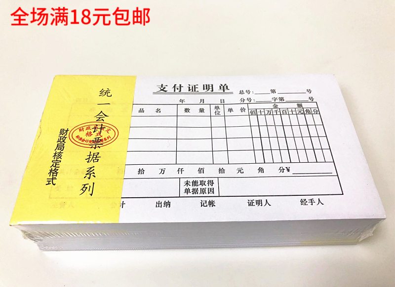 财务用品支付证明单