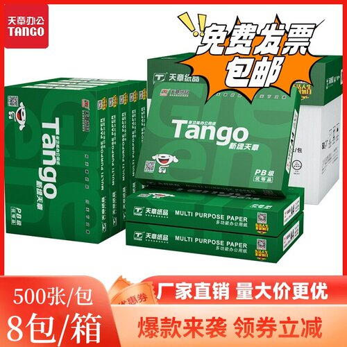 新绿天章a470g打印纸包邮整箱