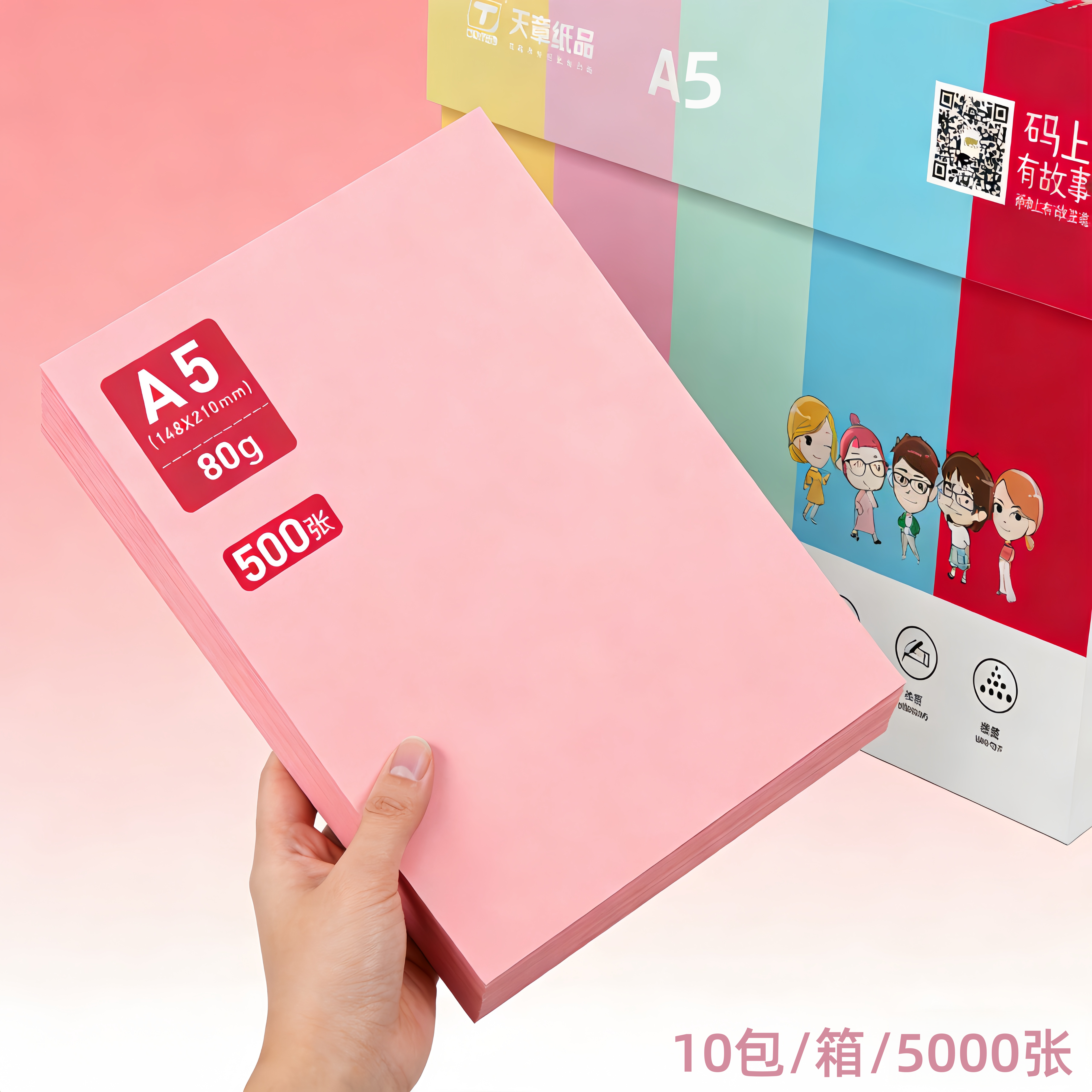 乐活天章70g80克A5打印复印纸10包/箱 500张/包148*210mm彩纸包邮,办公设备/耗材/相关服务,复印纸,淘宝优惠券,粉丝福利购,淘宝优惠卷