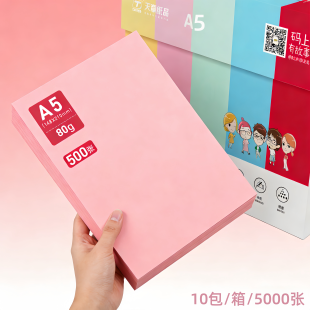 箱 包邮 500张 210mm彩纸 包148 乐活天章70g80克A5打印复印纸10包