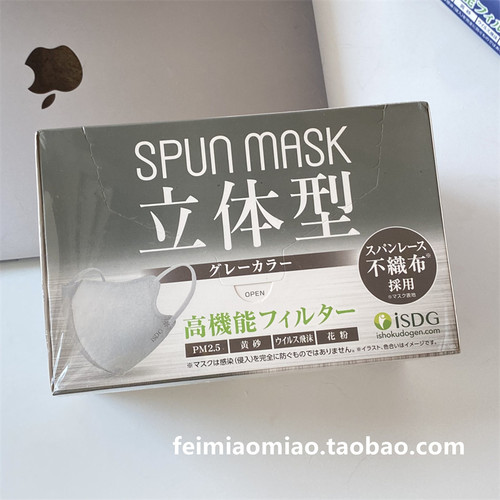 丝滑立体3D口罩日本ISDG彩色透气美颜防脱妆显脸小 SPUN MASK