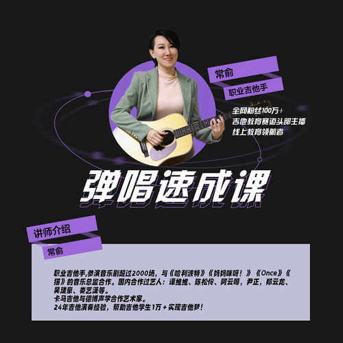 配套直播课弹唱速成课常俞课件