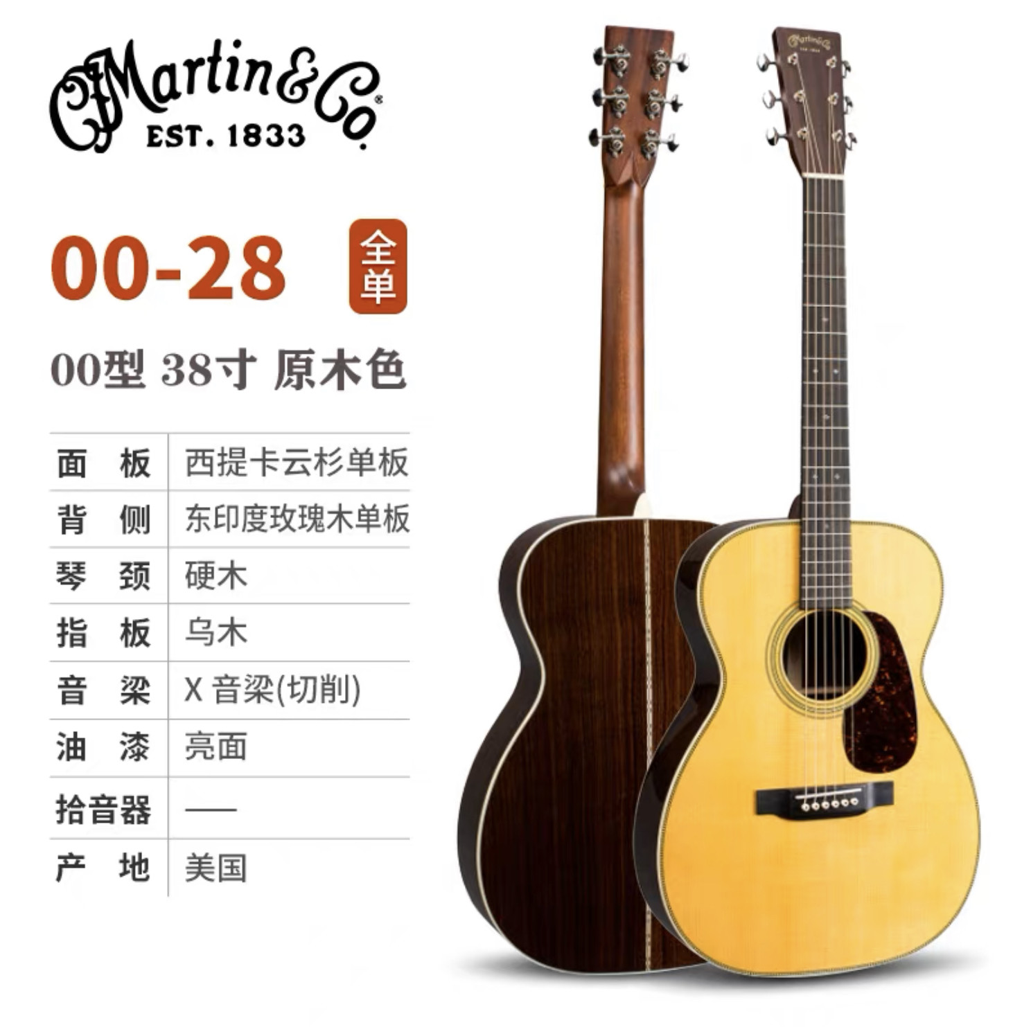 常俞 美产Martin马丁D28/HD28E/D35/M36/D18民谣全单木吉他电箱款