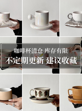 清仓 捡漏孤品 高颜值马克杯陶瓷杯咖啡杯牛奶杯早餐杯 持续更新