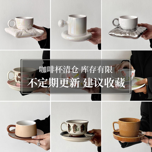 【捡漏孤品！】陶瓷咖啡杯碟系列