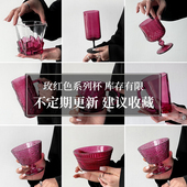 玫红限定 清仓孤品捡漏小众氛围感高颜值玻璃杯水杯中古酒杯