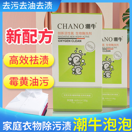 潮牛泡泡官方正品洗衣机槽清洗剂滚筒除菌除垢免搓洗去污神器超牛