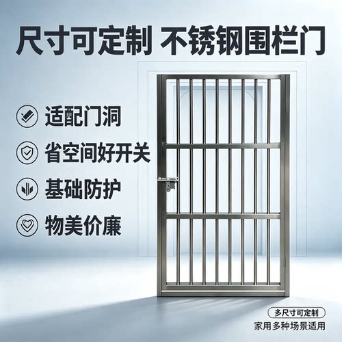 不锈钢护栏门农家果园门