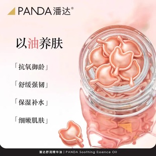 潘达山茶花精华油次抛胶囊补水保湿紧致抗皱抗氧舒缓修护以油养肤
