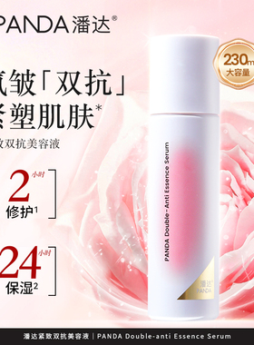 PANDA潘达紧致保湿修护精华液