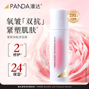 PANDA潘达紧致精华美容液补水保湿双抗粉水爽肤舒缓修护抗皱