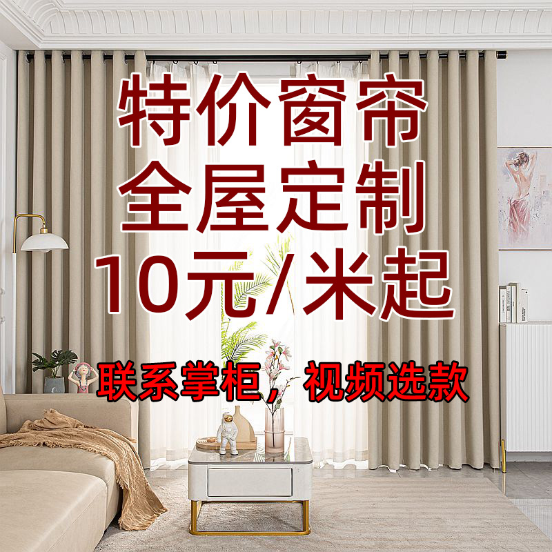 全屋定制成品窗帘客厅卧室阳台客房女儿房男孩房现代简约全遮光