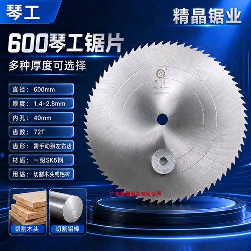 木工圆盘锯上刀琴工600/650/700