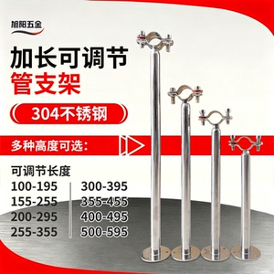 加长不锈钢管可调节管道固定支架地面下水道支撑架6分4分水管托架