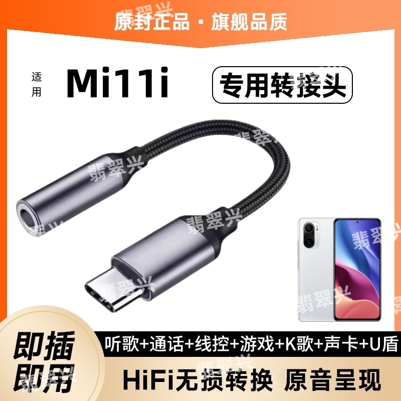 适用小米11i专用圆孔耳机转接头小米手机耳机typec转接器线声卡盾
