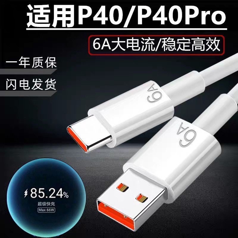 适用于华为P40手机数据线6A超级快充P40Pro手机type-c闪充快充线原装充电线手机充电线原装正品P40Pro+