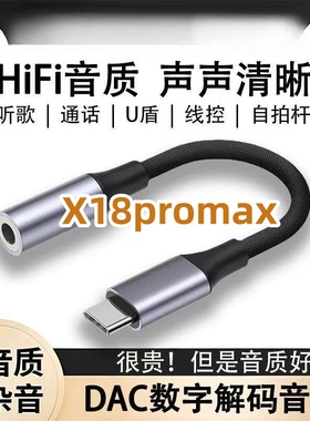 适用金立X18promax耳机转接头Typec转3.5耳机转接线转换头转换器K