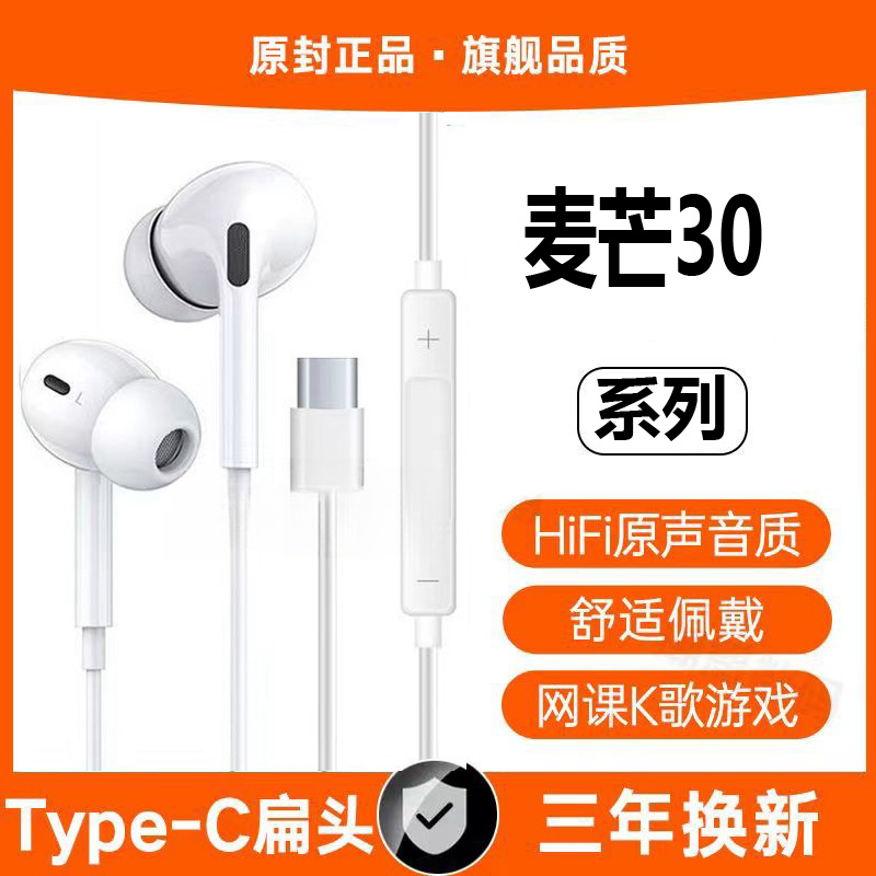 适用华为麦芒30有线耳机专用入耳式游戏K歌运动typec接口原配软塞