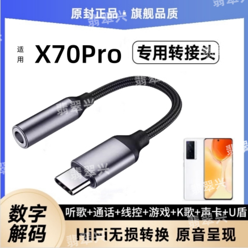 适用vivoX70Pro耳机转接头V2134A手机转接线TypeC耳麦音频转换器