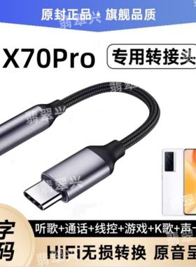 适用vivoX70Pro耳机转接头V2134A手机转接线TypeC耳麦音频转换器