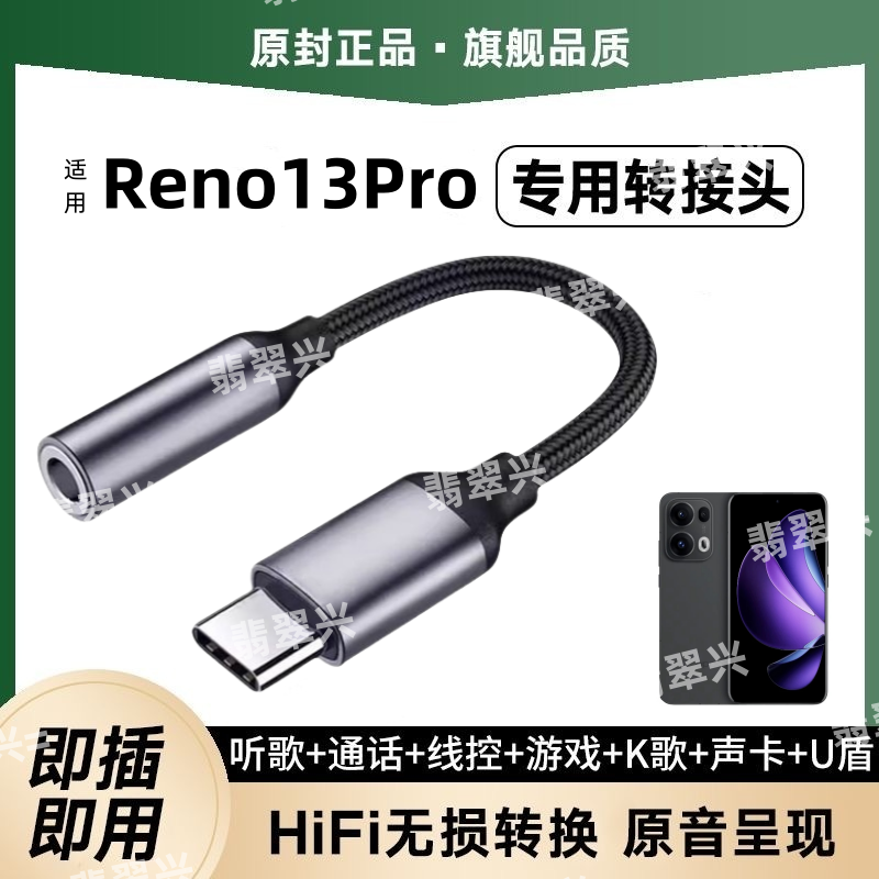 适用OPPOReno13Pro耳塞转接线转换器TypeC耳机转接头PKK110