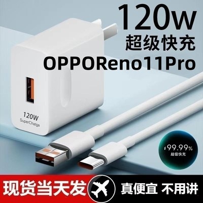 适用OPPOReno11Pro充电头66W超级闪充reno11手机充电插头120w快充