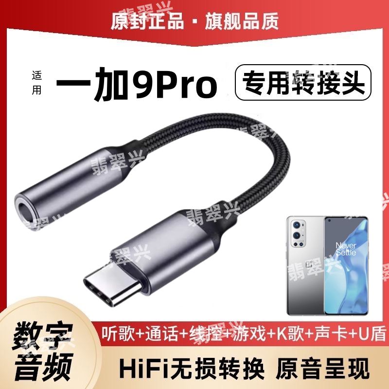 适用一加9Pro转接头3.5耳机转Typec无损音质听歌游戏转换器头声卡