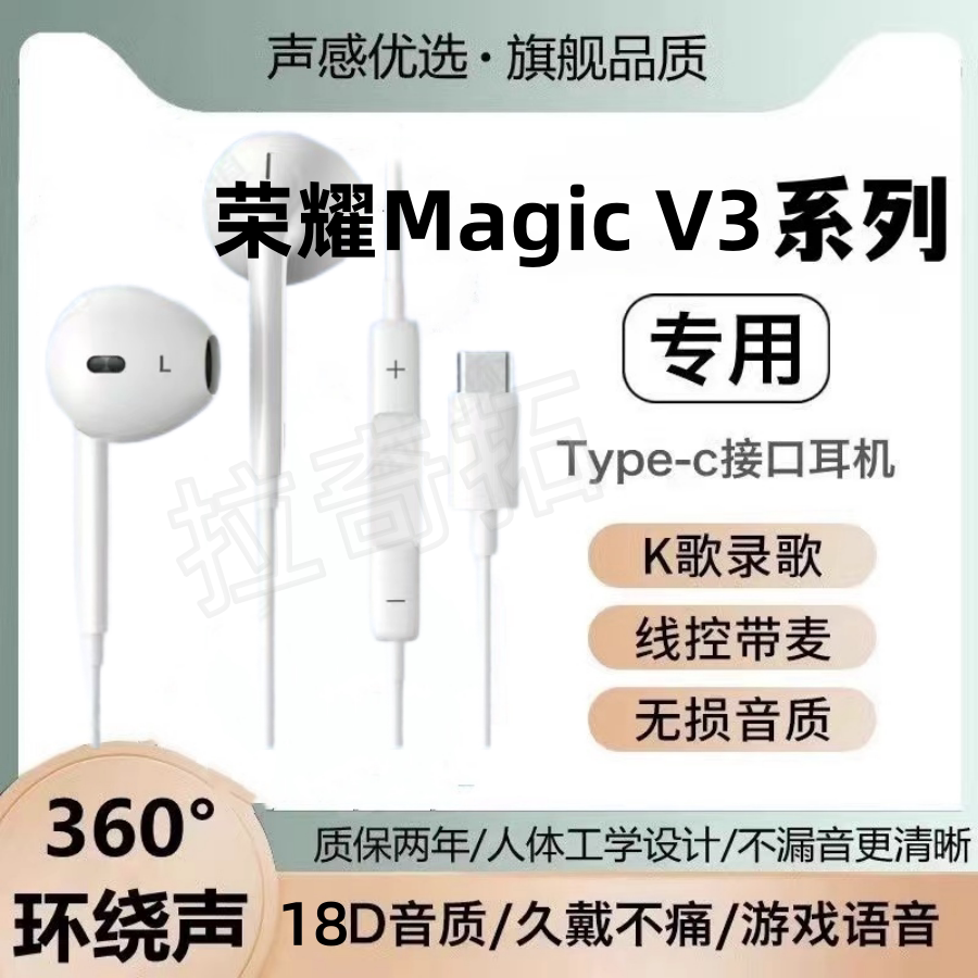 适用Magic V3有线耳Vs3通话游戏带麦线控高音质type-c数字音频