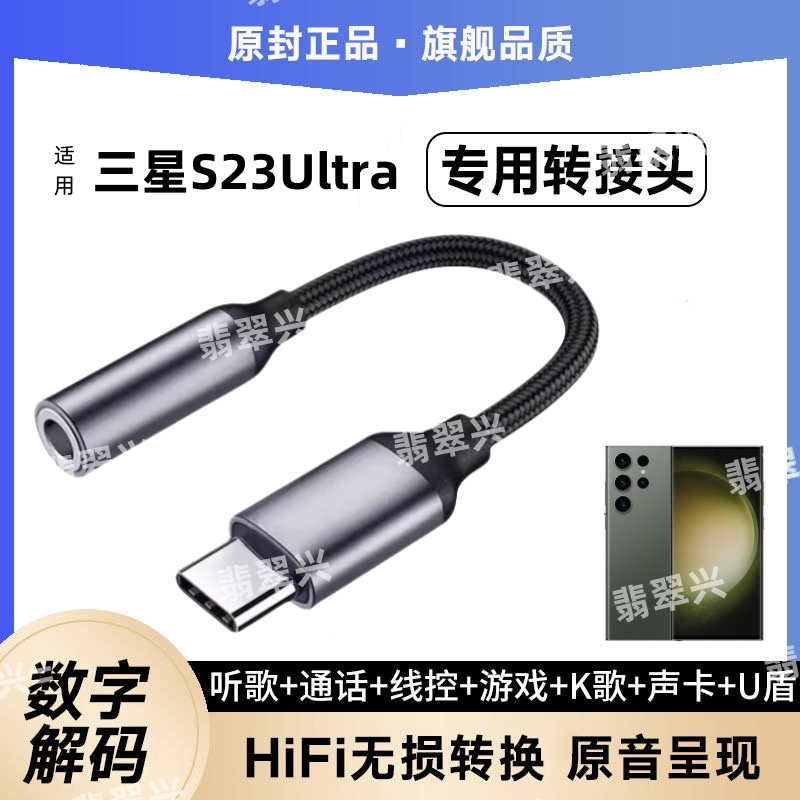 适用于三星S23Ultra耳机转接头S9180手机声卡转换器线音频转接线
