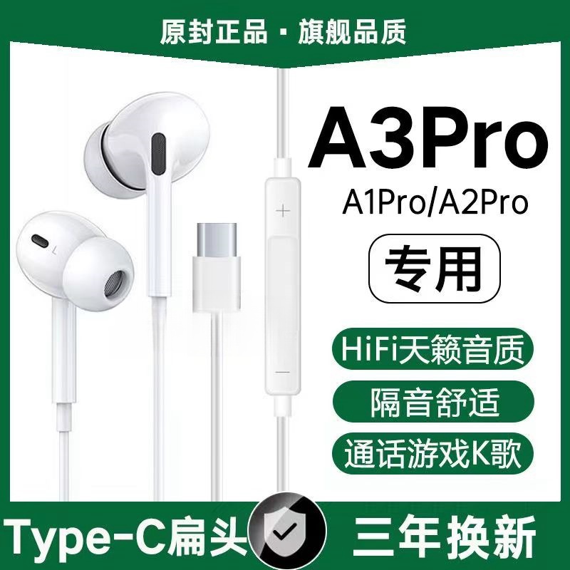 适用OPPOA3Pro有线耳机原装A2ProA1Pro游戏K歌typec原配软塞女