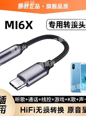 适用于MI6X耳机转接头音频转接线小米6X手机M1804D2SE声卡转换器