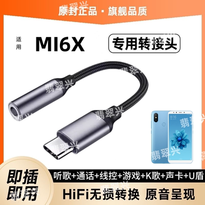 适用于MI6X耳机转接头音频转接线小米6X手机M1804D2SE声卡转换器