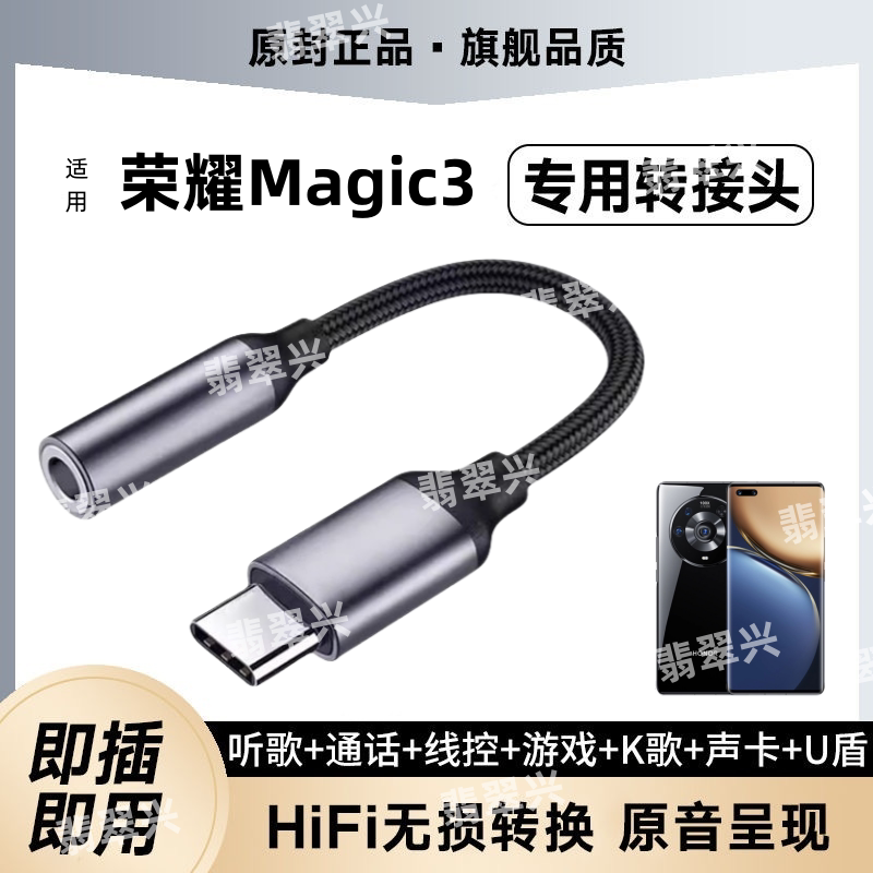 适用于荣耀Magic3耳机转接头ELZ-AN00手机转换器typec音频转接线