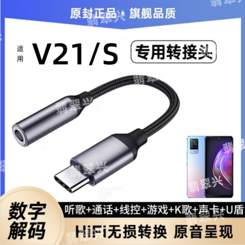 适用vivoV21耳机转接头S转换器音频线手机直播转换器线typec