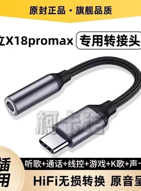适用金立X18promax耳机转接头Typec转3.5耳机转接线转换头转换器K
