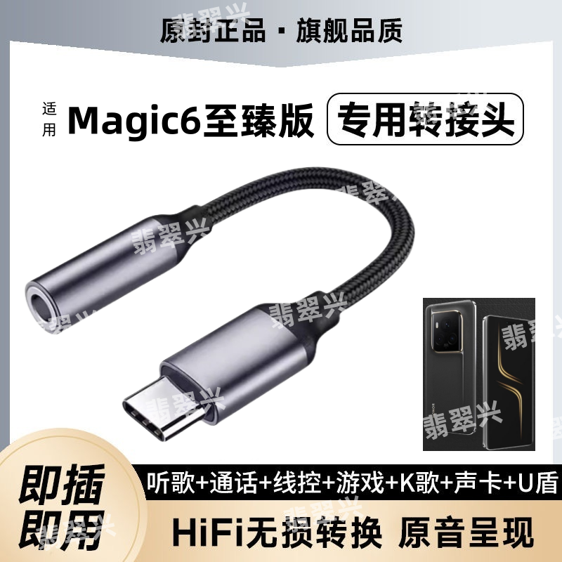适用Magic6至臻版手机转换器连接U盘BVL-AN20转接头OTG线