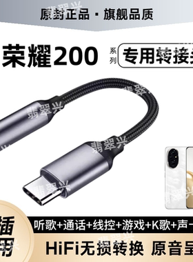 适用荣耀200数字转换器线声卡U盾耳机转接头荣耀200Pro专用typec