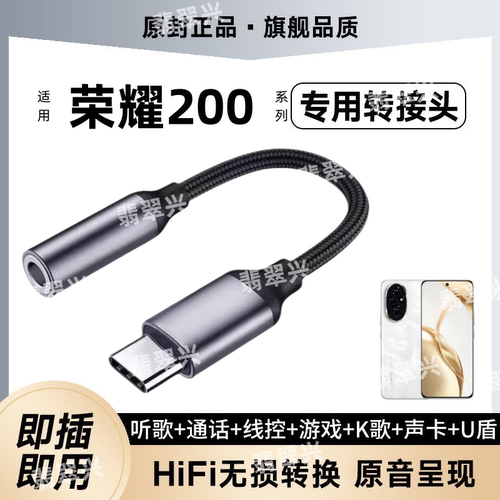 适用荣耀200数字转换器线声卡U盾耳机转接头荣耀200Pro专用typec