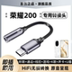 适用荣耀200数字转换器线声卡U盾耳机转接头荣耀200Pro专用typec
