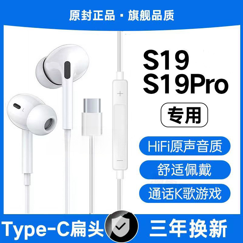适用vivoS19有线耳机S19Pro入耳式游戏K歌type-c专用原配女款软塞
