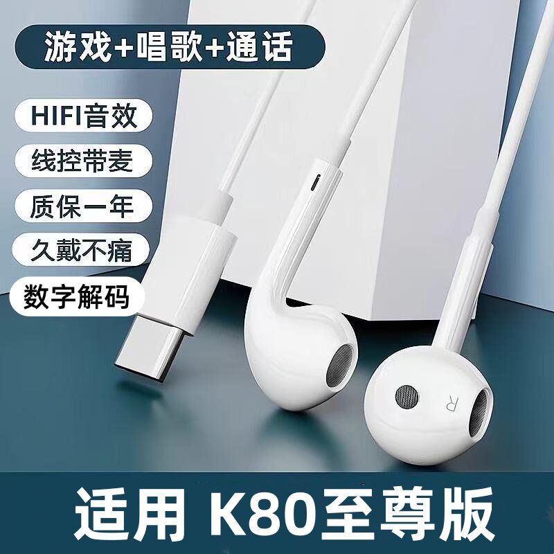 适用Redmi K80至尊版耳机有线typec高音质带麦K歌通话数字手机