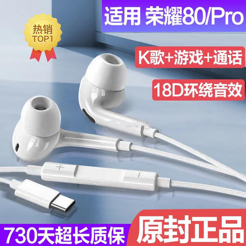 适用荣耀80Pro耳机有线入耳式荣耀80耳机线带麦K歌游戏降噪高音质