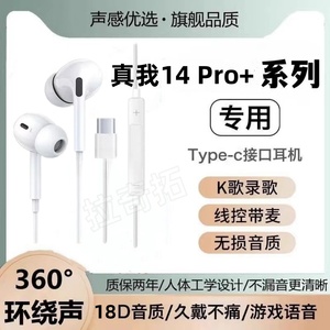 适用于真我14 Pro+GT7Pro竞速版有线耳机typec接口入耳式重低音