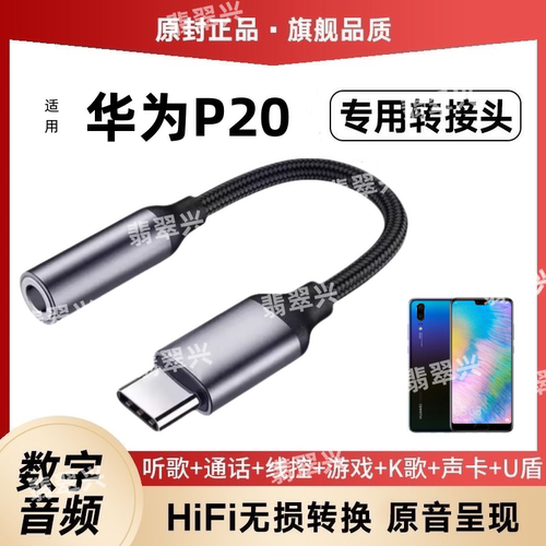 适用于华为P20音频转接线耳机转接头EML-AL00手机声卡转换器typec