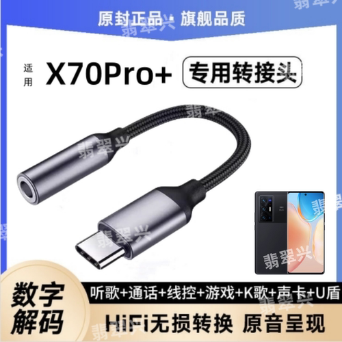适用vivoX70Pro+耳机转接头V2145A手机耳麦转接线TypeC音频转换器