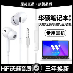 适用华硕有线耳机天选a豆灵耀破晓无畏笔记本电脑专用带麦3.5圆孔