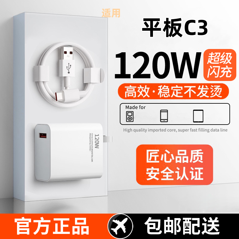 适用华为平板C3超级快充头120W闪充电器线原装通用6A手机插头数据线