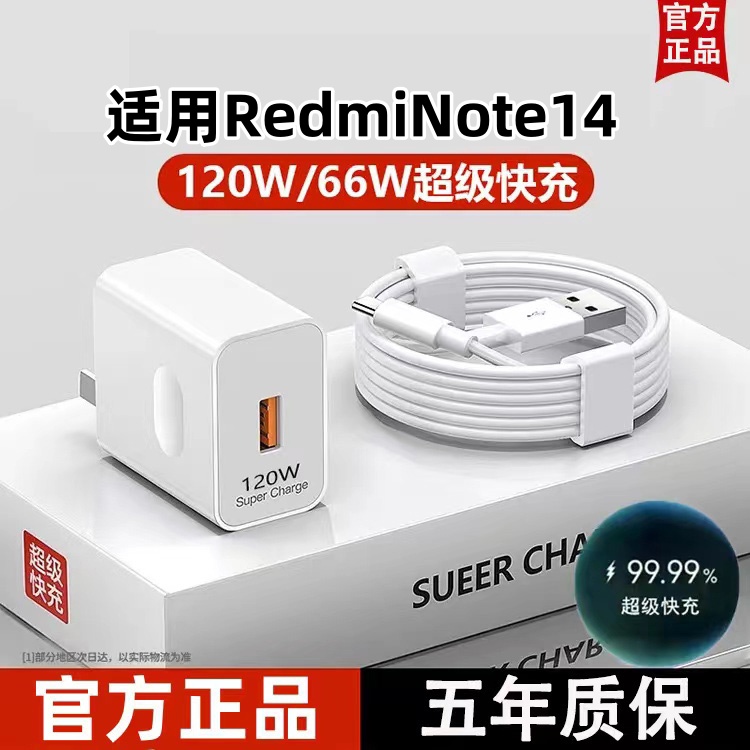 适用RedmiNote14超级快充器原装闪冲typec数据线120W充电头6A通用