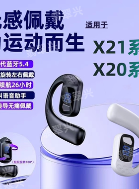 适用vivoX21系列运动无线蓝牙耳机X20系单耳式超长待机左右耳通用